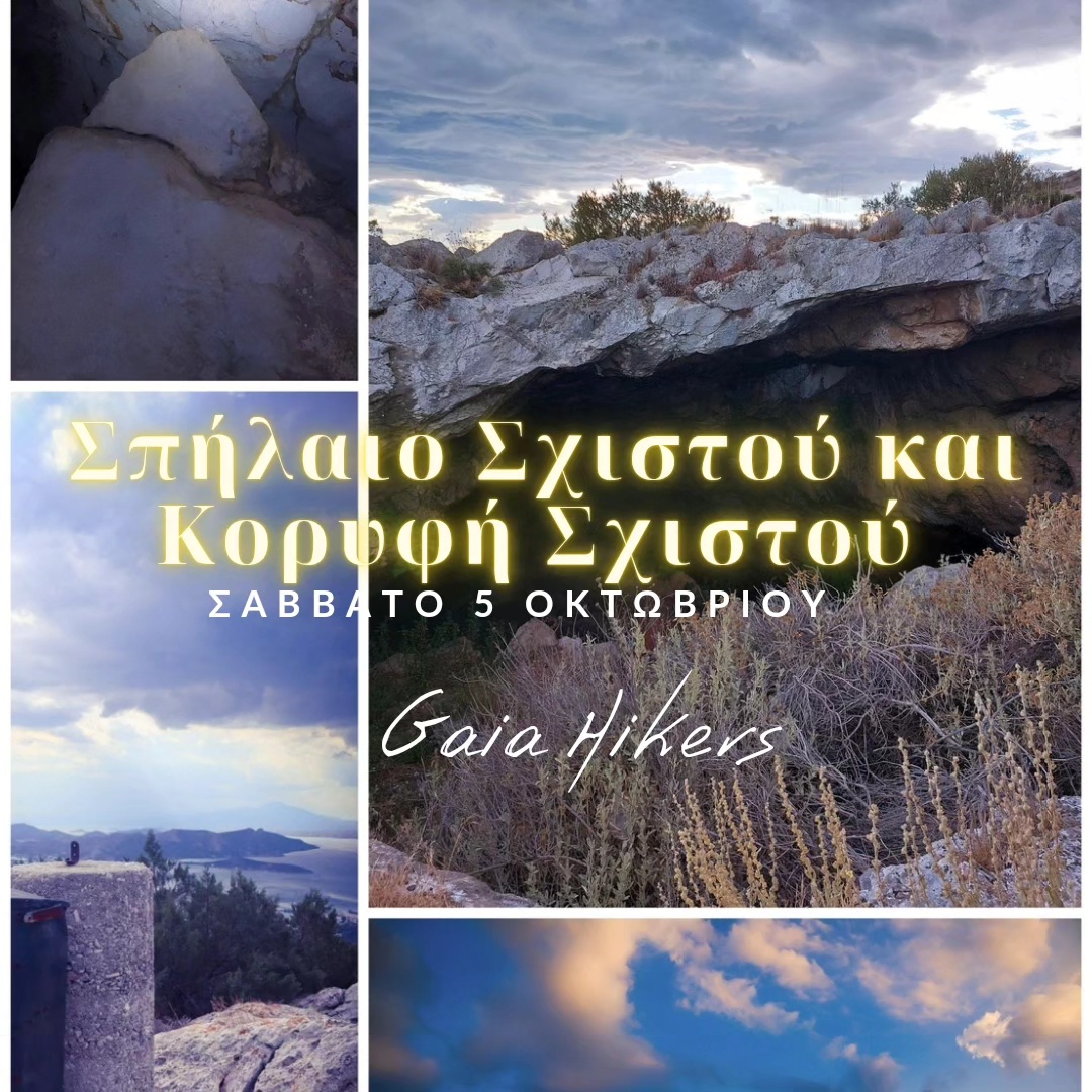 Σπήλαιο Σχιστού και Κορυφή Σχιστού