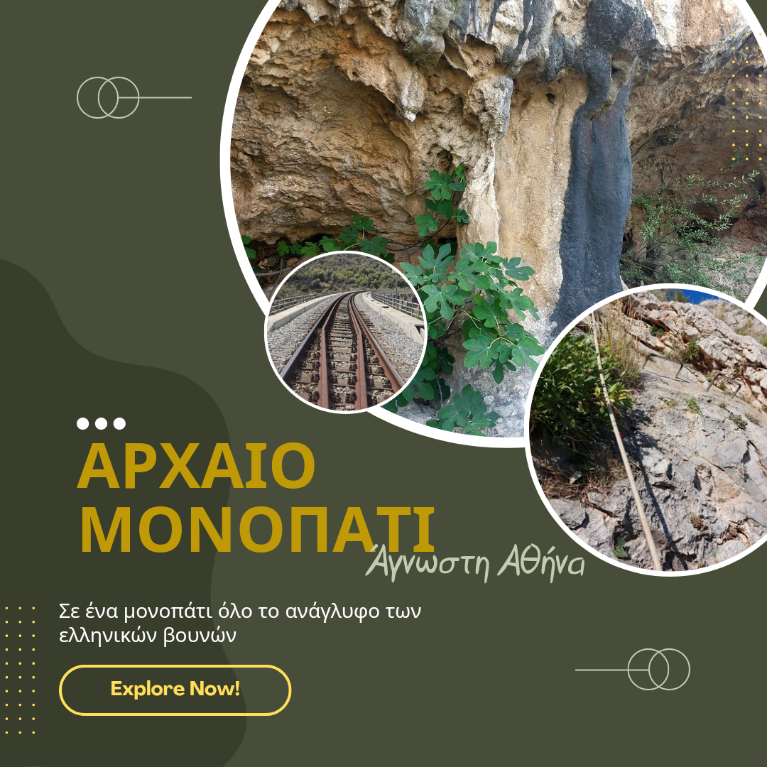 Αρχαίο Μονοπάτι Ιερά Οδός