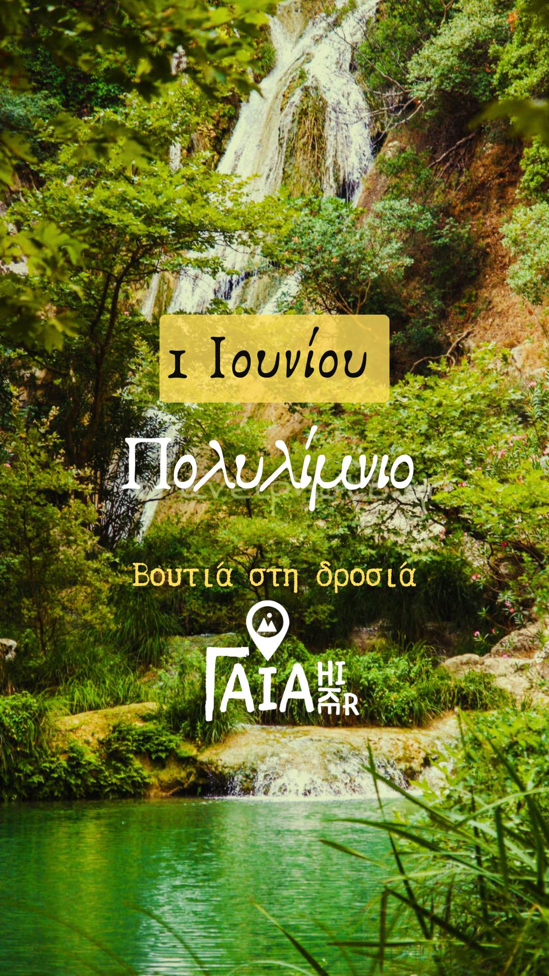 🌿 Το Πολυλίμνιο: Βουτιά στο καλοκαίρι