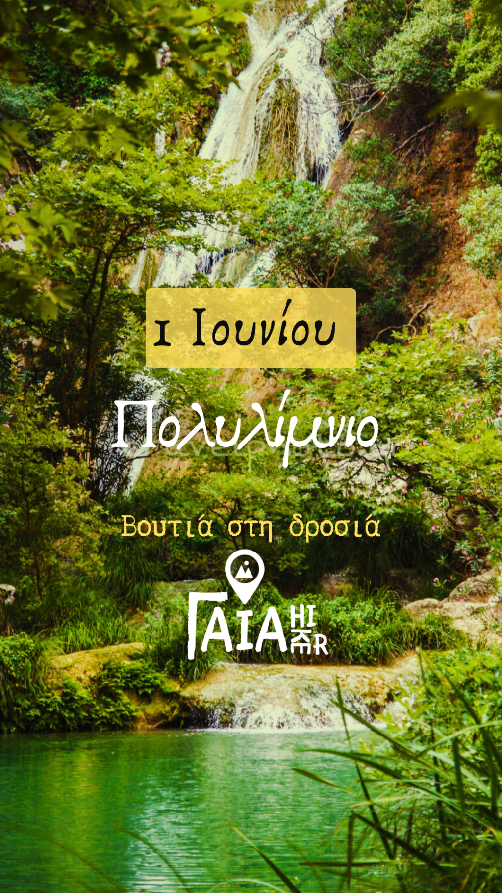 🌿 Το Πολυλίμνιο: Βουτιά στο&nbsp;καλοκαίρι