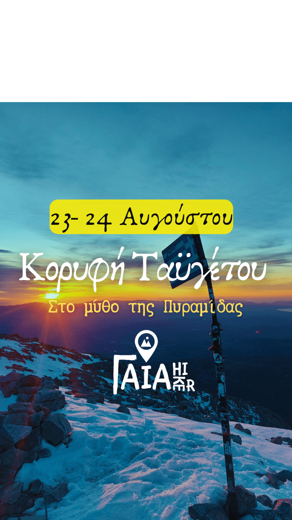 Ταΰγετος – Νυχτερινή ανάβαση στην&nbsp;Πυραμίδα