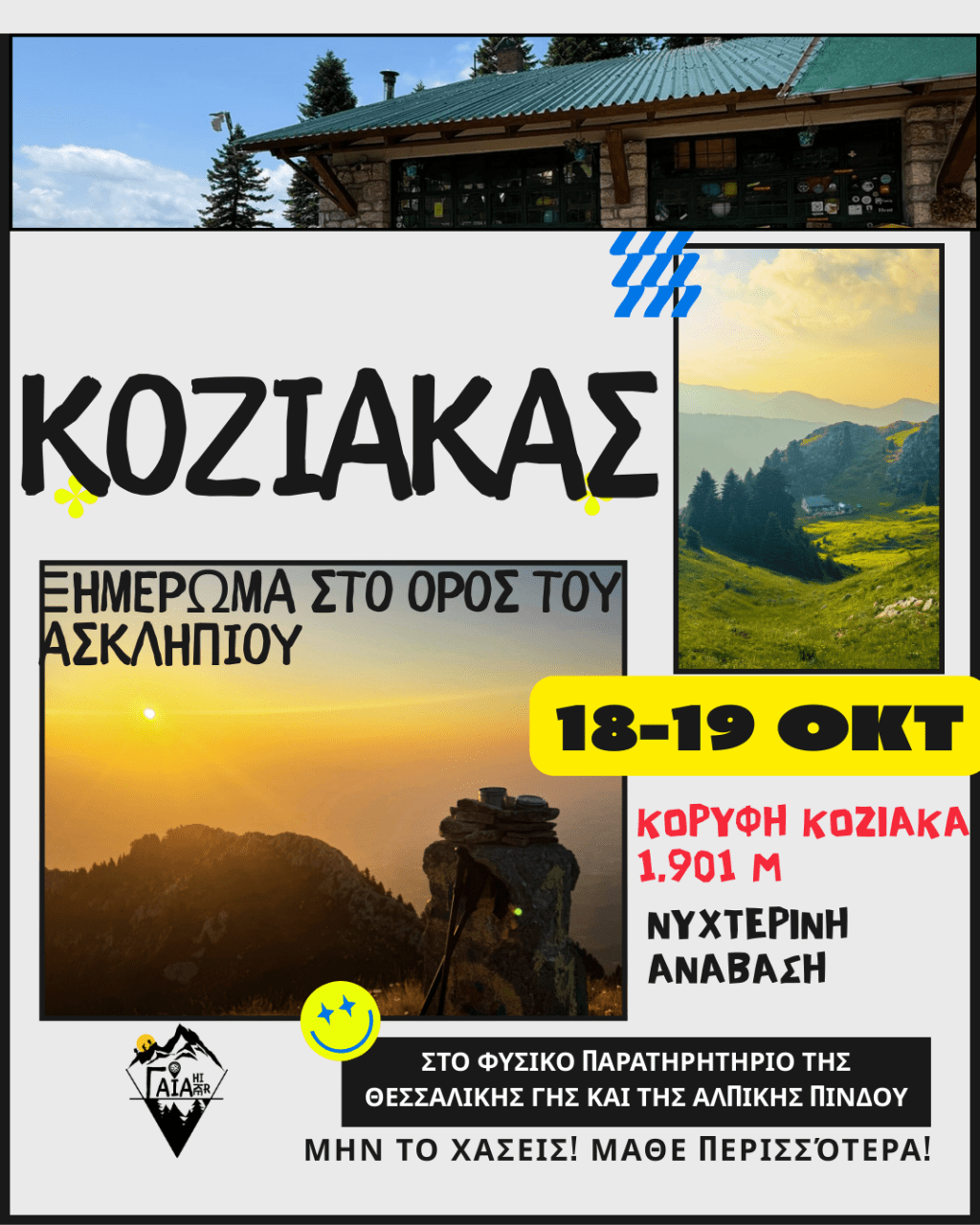 Κόζιακας 1.901 μ._ Ξημέρωμα στο «Όρος του&nbsp;Ασκληπιού»