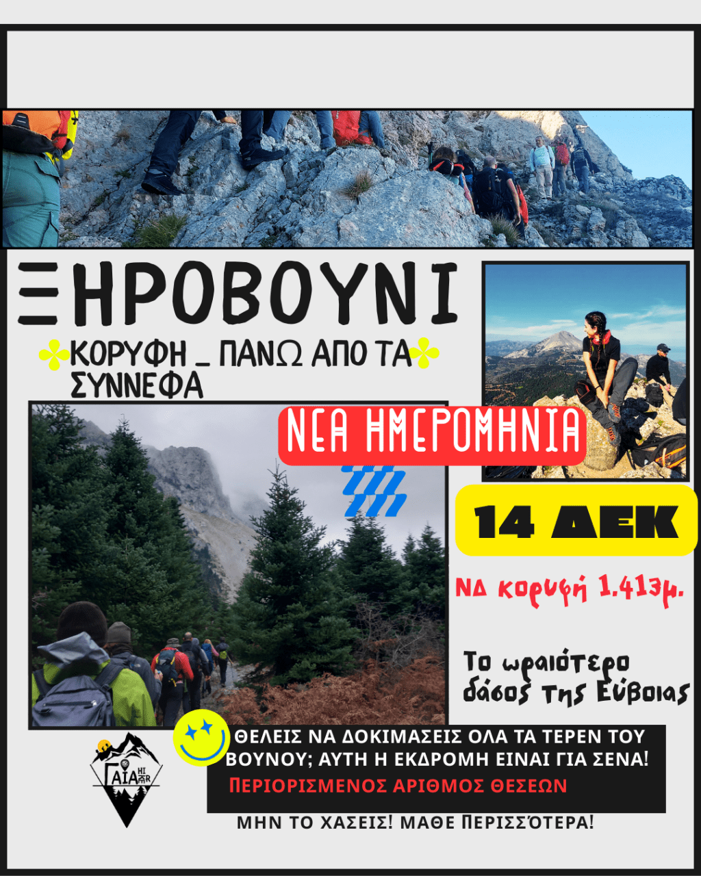 Ξηροβούνι_ Πάνω από τα&nbsp;σύννεφα