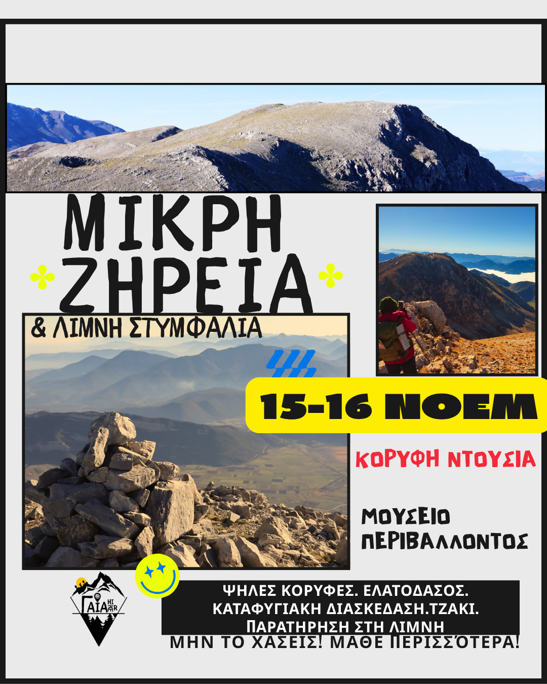 ΜΙΚΡΗ ΖΗΡΕΙΑ_ΚΟΡΥΦΗ ΝΤΟΥΣΙΑΣ 2.084 μ