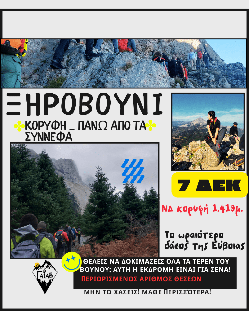 Ξηροβούνι_ Πάνω από τα&nbsp;σύννεφα