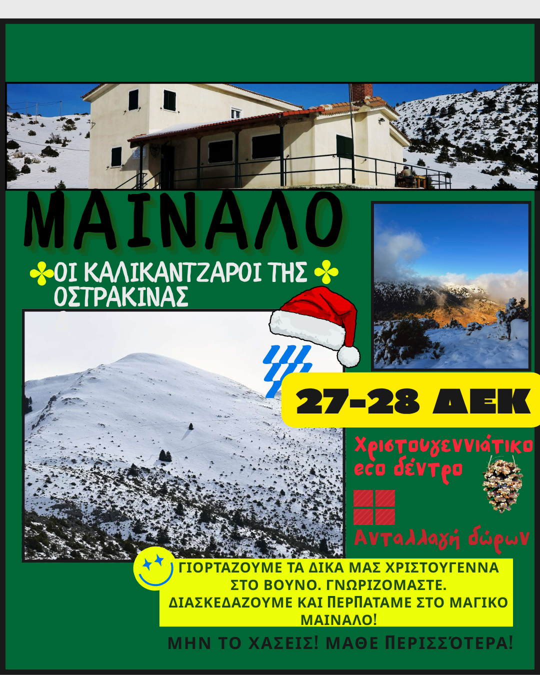 Χριστούγεννα στο Μαίναλο