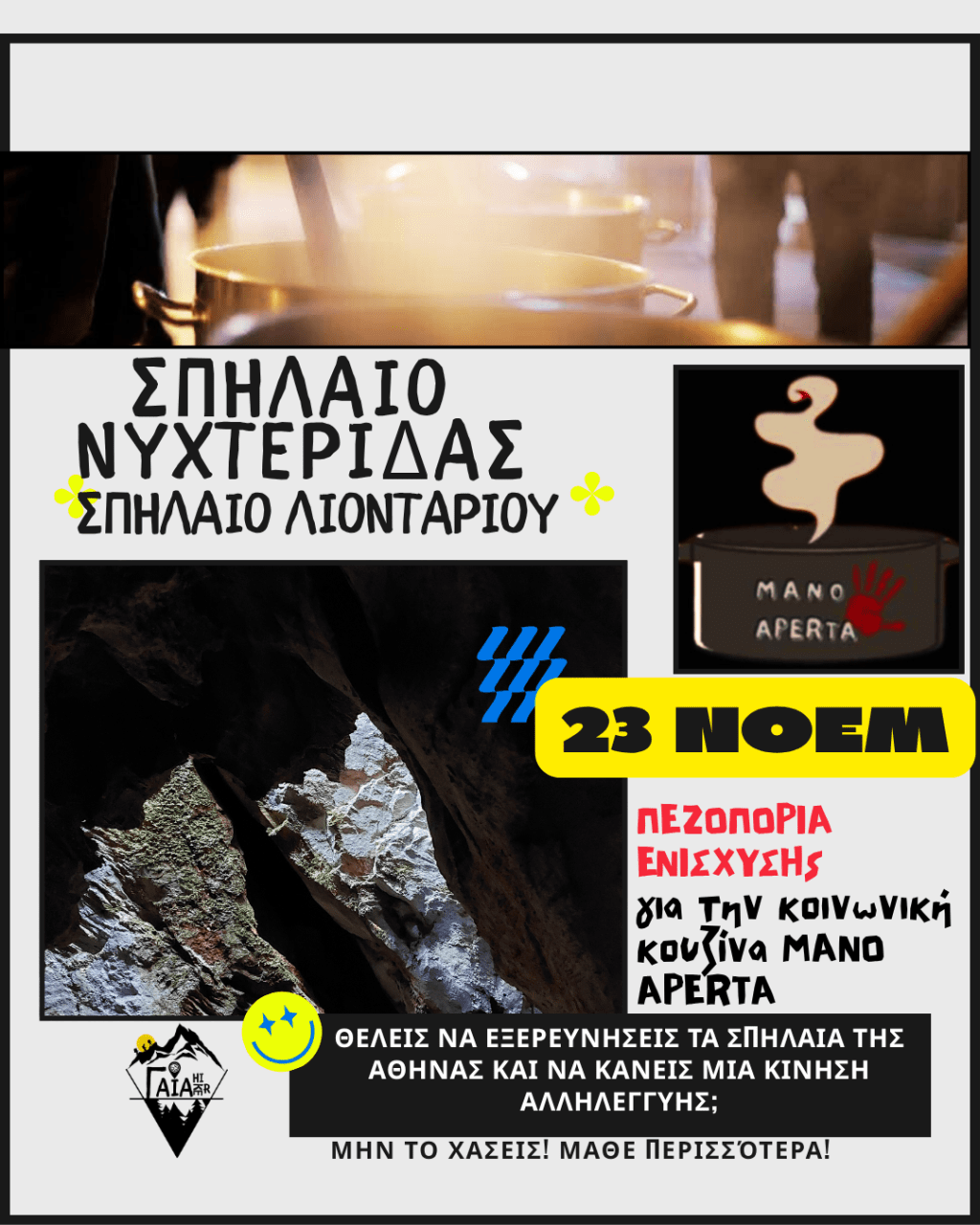 ΣΠΗΛΑΙΟ ΝΥΧΤΕΡΙΔΑΣ _ ΣΠΗΛΑΙΟ&nbsp;ΛΙΟΝΤΑΡΙΟΥ