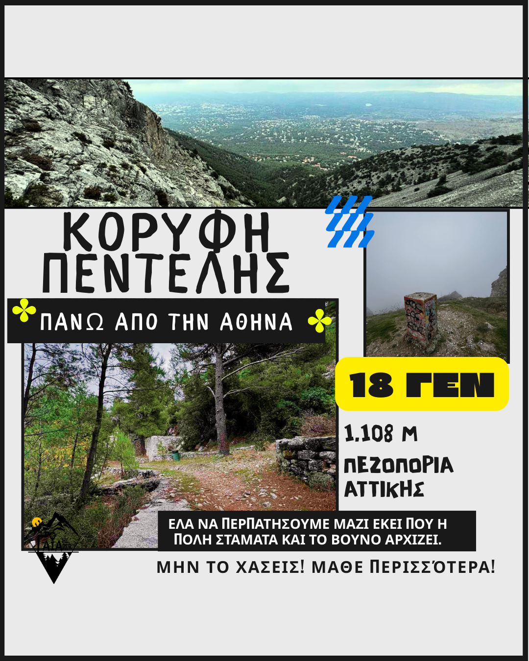 Κορυφή Πεντέλης _ Πάνω από την Αθήνα