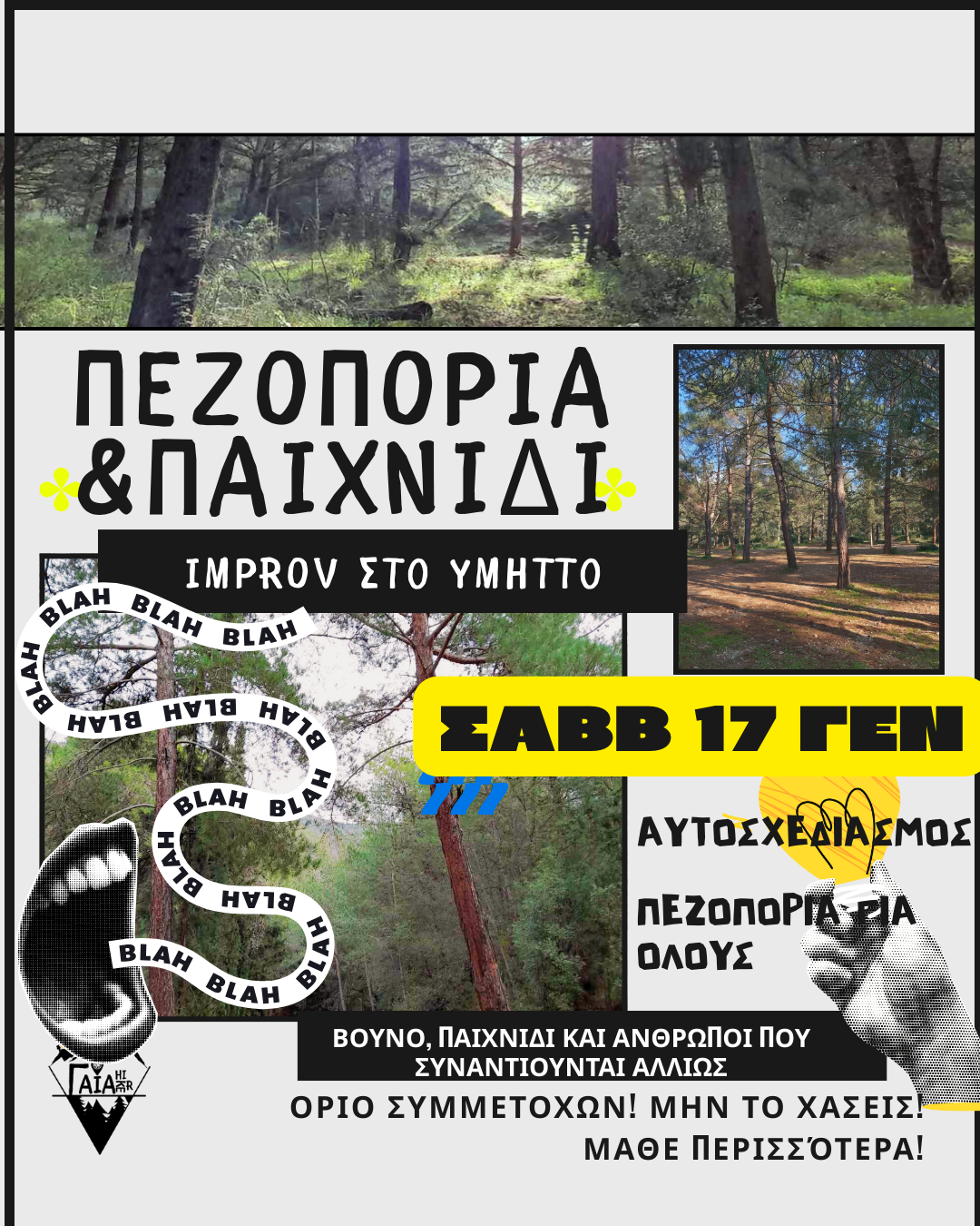 Πεζοπορία και Improv στον Υμηττό