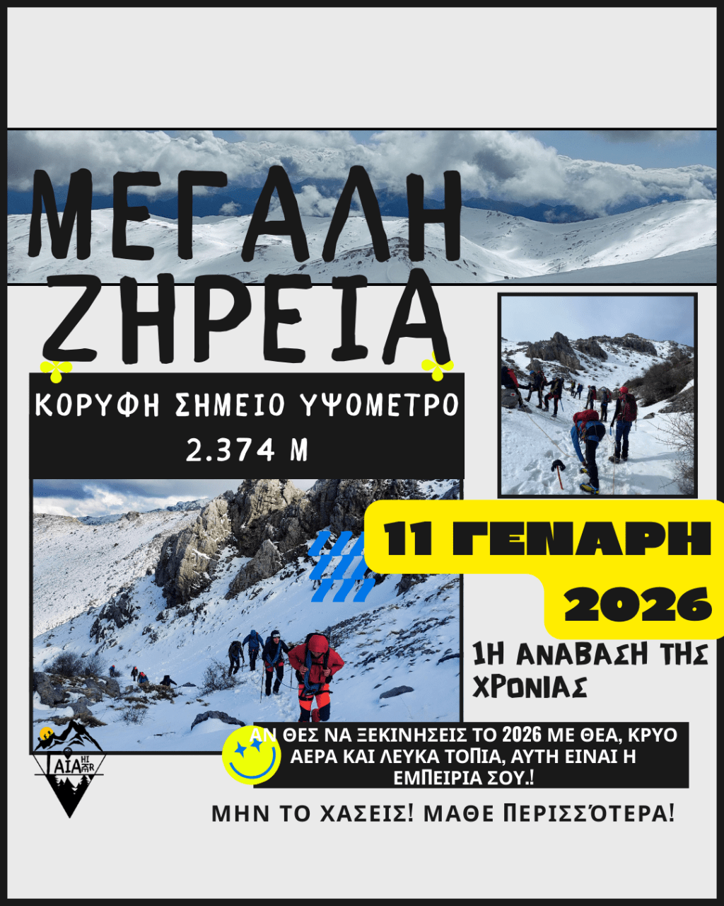 Χιονισμένη Μεγάλη Ζήρεια – Πρώτη ανάβαση στα 2.374 μ.