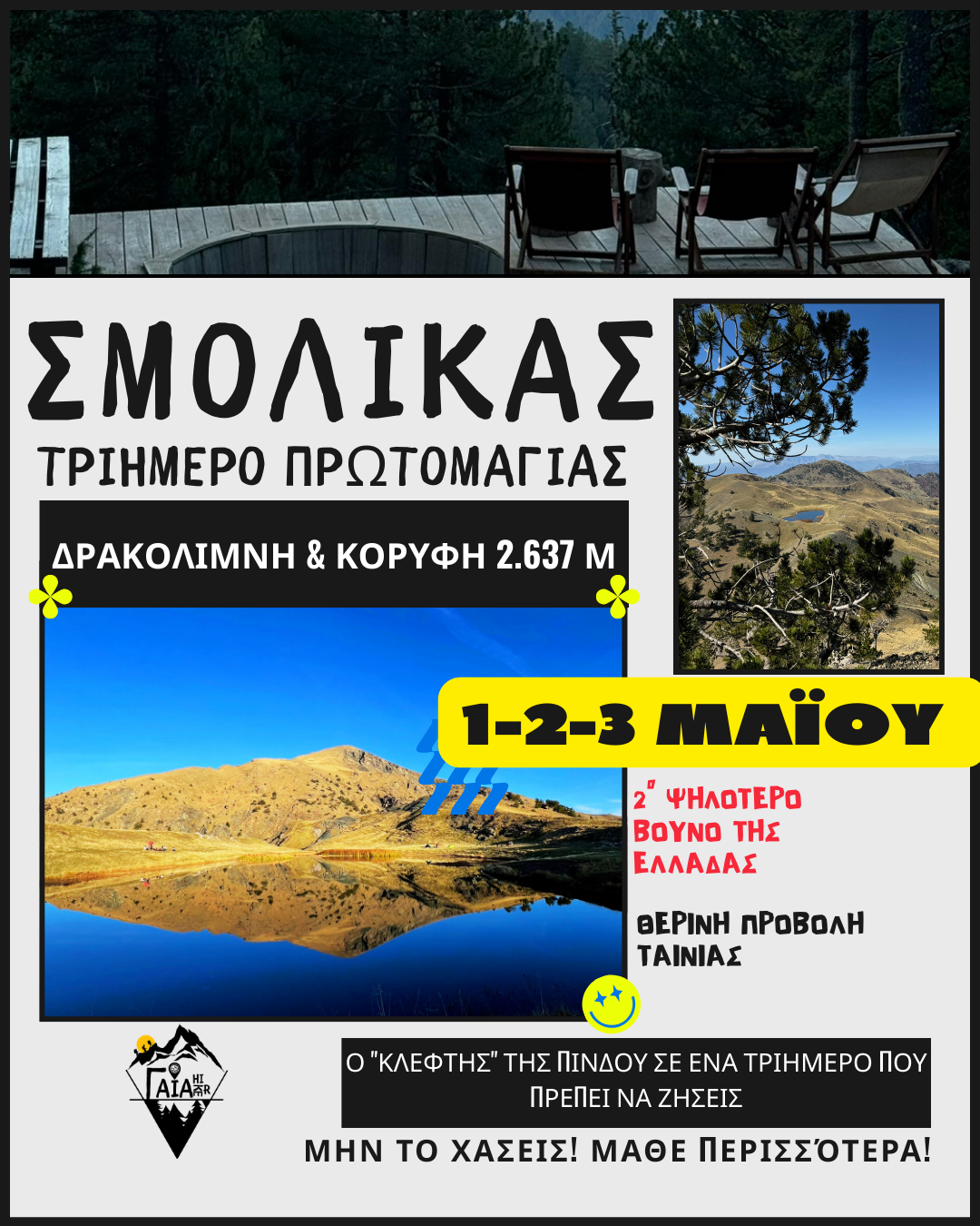 Σμόλικας – Τριήμερο Πρωτομαγιάς 1-2-3 Μάη