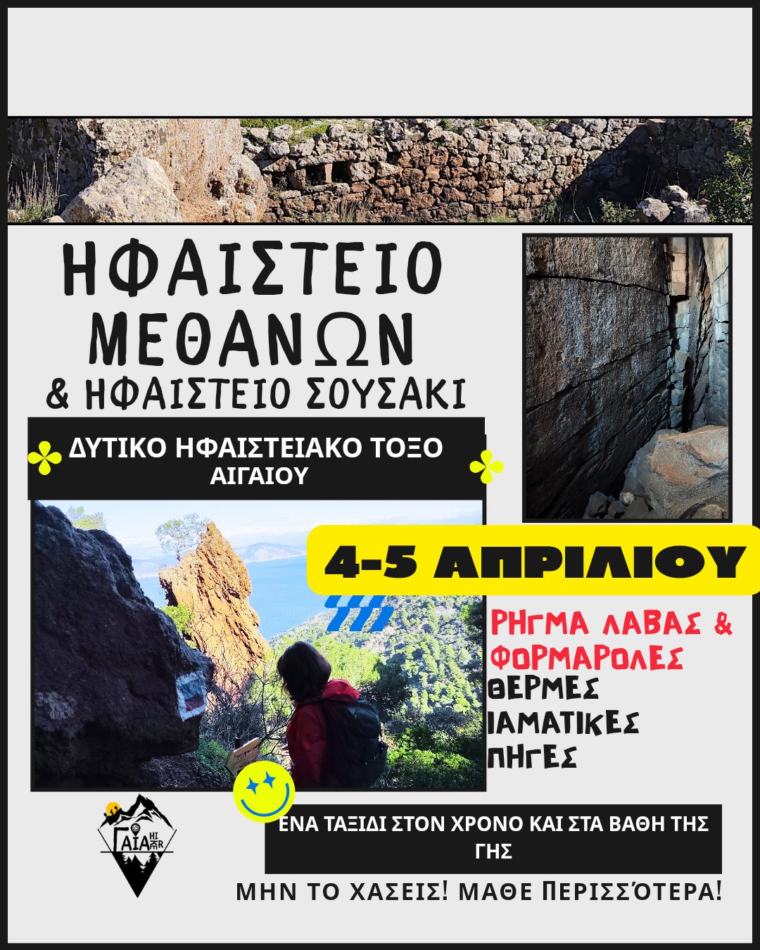 Ηφαίστειο Μεθάνων – Ηφαίστειο Σουσάκι