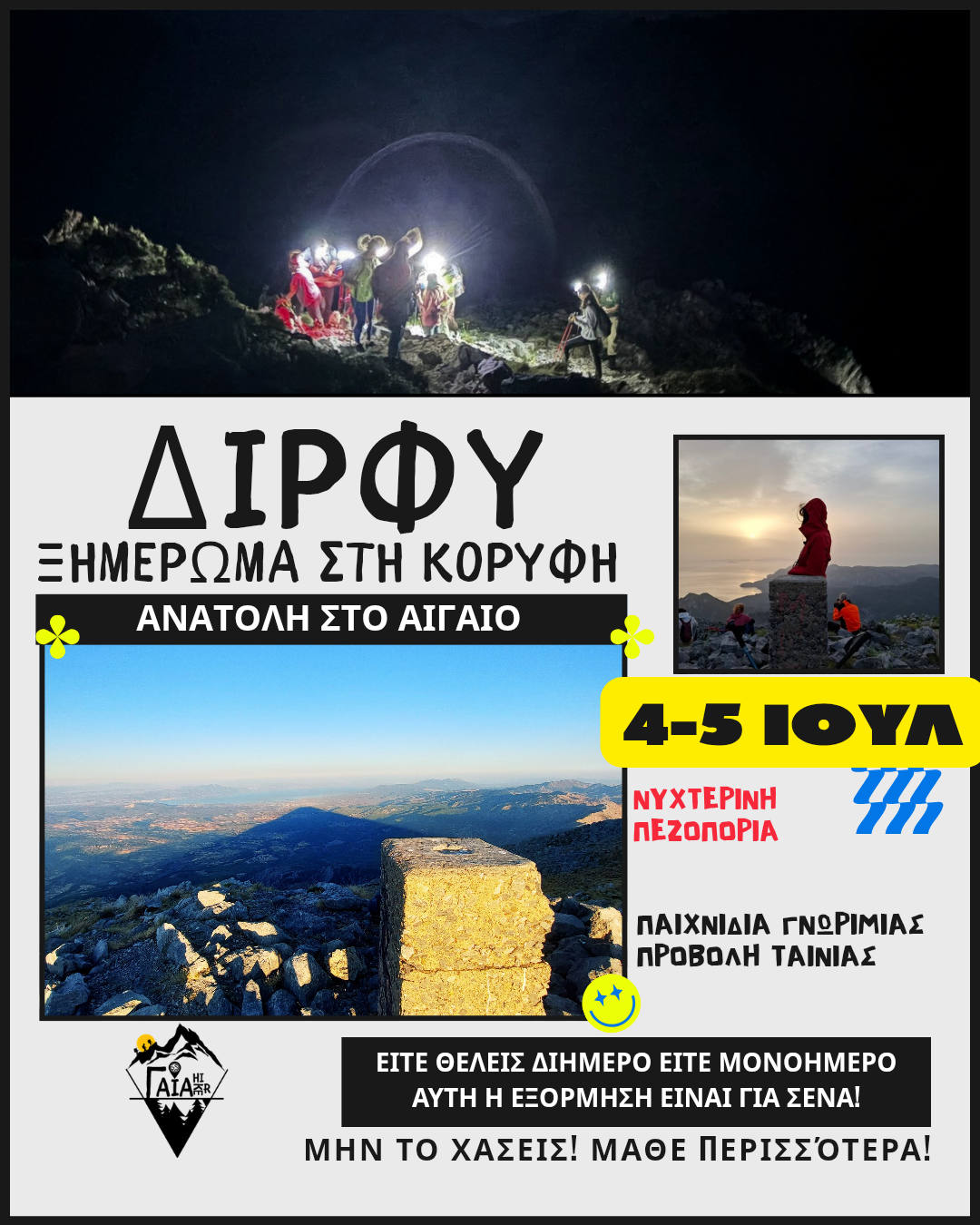 Ξημέρωμα στη Δίρφυ- Ανατολή στα 1.743 μ.