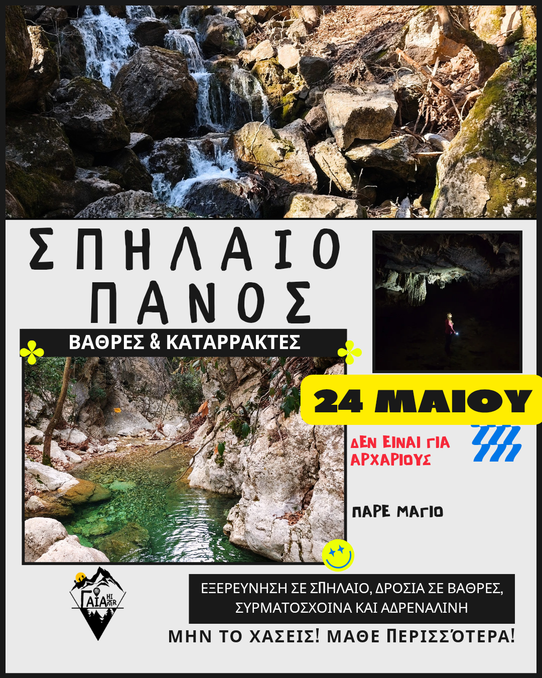 Σπήλαιο Πανός